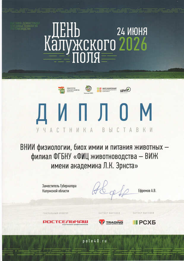 день поля диплом